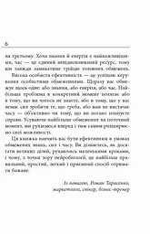 Метод великого пряника - Роман Тарасенко (ФБ722083У) - мініатюра 5