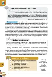 Громадянська освіта 10 клас - мініатюра 4