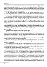 Чорна рада - Петро Кралюк - мініатюра 9