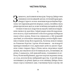 Книга Валер'ян Підмогильний. Вибрані твори Yakaboo Publishing (9786178222024) - мініатюра 6