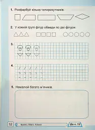 Математика. Робочий зошит. 1 клас. Частина 1 - Світлана Тарнавська - мініатюра 10