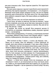 Скорбота і безумство - мініатюра 7