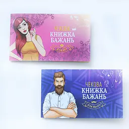 Чекова Книга Бажань: Для Неї (UA) FunGamesShop SO6297 95721 - мініатюра 2