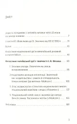 Філософія української ідеї - мініатюра 2