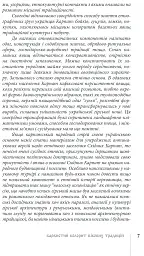 Традиційний стрій етнографічних груп українців Карпат - Галина Стельмащук - мініатюра 8