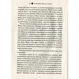 Вони всіх зробили! Як великі підприємці побудували свої імперії і як повторити їхній успіх - Вайнерчук Гарі - мініатюра 7
