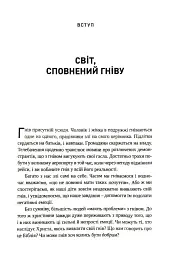 Гнів. Як опанувати негативні емоції - мініатюра 3