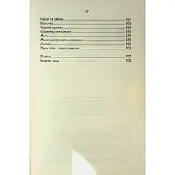 Мудрість юрби. Епоха божевілля. 3 - Джо Аберкромбі КСД (9786171514270) - мініатюра 5