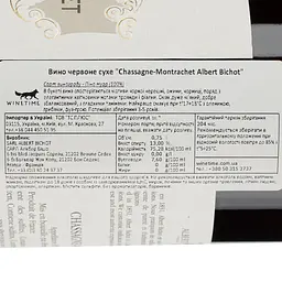 Вино Albert Bichot Chassagne-Montrachet червоне сухе 0.75 л - мініатюра 3