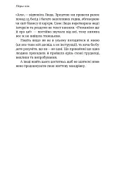 Як хотіти й отримати все (але це неточно) - Тетяна Лукинюк - мініатюра 8