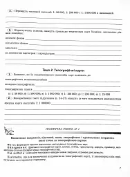 Географія 8 клас. Робочий зошит-практикум - Валерій Пестушко - мініатюра 5