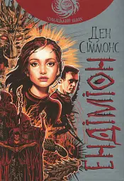 Ендіміон