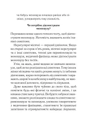 Бути жінкою. Усе про клімакс та менопаузу - мініатюра 4