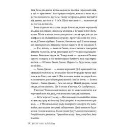 Книга Та дівчина - Рут Веа Видавництво РМ (9786178373580) - мініатюра 4