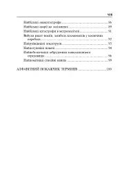 Цивільний захист України. Короткий словник-довідник - мініатюра 3