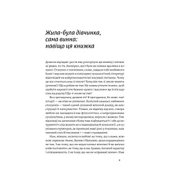 Книга Люби без ілюзій. Як звільнитися від токсичних стереотипів і побудувати здорові стосунки Yakaboo Publishing (9786177544882) - мініатюра 2