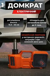 Електричний домкрат 12V 3в1 з компрессором та ліхтарем ( 5 тонни, 180W) вбудованим насосом для підкачки шин - мініатюра 10
