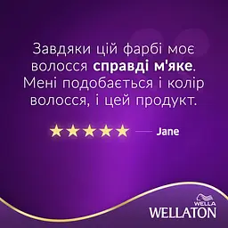 Стійка крем-фарба для волосся Wellaton відтінок 8/74 шоколад із карамеллю 110 мл - мініатюра 5