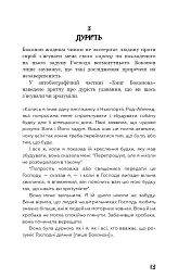 Колиска для кішки - Курт Воннеґут - мініатюра 11