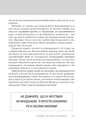 Правила всього - Річард Темплар - мініатюра 11