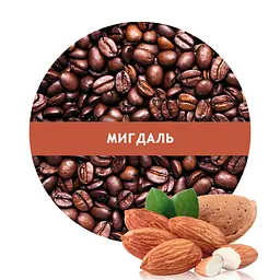 Ароматизована Кава Кузня Кави в зернах зі смаком Мигдаль 500 г