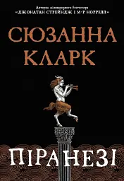 Піранезі