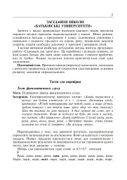 Розвиток мовленнєвих здібностей молодших школярів. Інтерактивні форми роботи з батьками першокласників - мініатюра 4