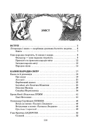 Світова література. 5 клас. Посібник-хрестоматія - мініатюра 13