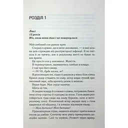 Посібник песиміста з кохання. 2 - Дженніфер Гартманн КСД (9786171516502) - мініатюра 4