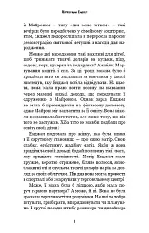 Жахастики Фазбера. Мармеладна Енджел. Книга 8 - Скотт Коутон - мініатюра 6