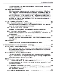 Проблема політичної влади - Майкл Х’юмер - мініатюра 5