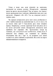 Нумерологія — шлях самопізнання. Посібник для початківців - мініатюра 6