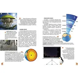 Енциклопедія для допитливих Талант Наша планета - Жабська Т. С. (9786177316045) - мініатюра 4