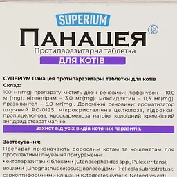 Протипаразитарні пігулки Superium Панацея для котів 0.5-2 кг 1 шт. - мініатюра 7