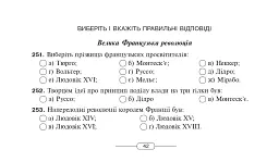 Історія Нового часу від кінця XVIII до початку XX ст. 9 клас. Бліц-контроль знань - мініатюра 7