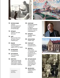 Локальна історія №11-12/2025. Андрей Шептицький - - мініатюра 3
