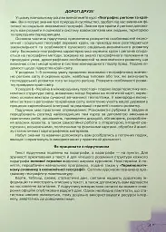 Географія. 10 клас. Рівень стандарту - Іван Савчук - мініатюра 5