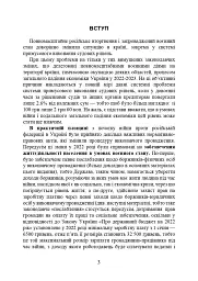 Виконавче провадження в умовах воєнного стану. Нові виклики і системні проблеми - мініатюра 4