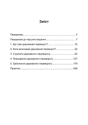 Державний переворот. Практичний посібник - Едвард Люттвак - мініатюра 2