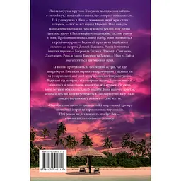 Книга Одна ідеальна пара - Рут Веа Видавництво РМ (9786178512712) - мініатюра 3