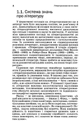 Вступ до літературознавства - мініатюра 5