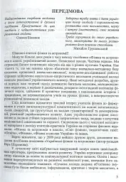 Фізика та астрономія в школі. Позакласні заходи. Частина 2 - Віра Шаромова - мініатюра 3