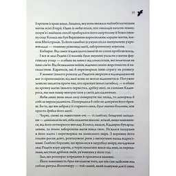 Книга Анафема. Книга 1 - Кері Лейк КСД (9786171518926) - мініатюра 9