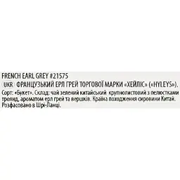 Чай Hyleys French Earl Grey 500 г - мініатюра 4