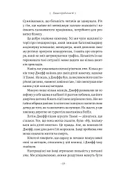Хто: Як наймати найкращих - мініатюра 13