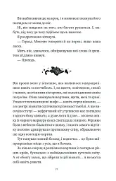 Шість спалених троянд. Корона Ніаксії. Книга 1.5 - Карісса Бродбенд - мініатюра 18