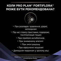 Пробіотик Purina Pro Plan FortiFlora для дорослих котів та кошенят для підтримання нормальної міклофлори шлунково-кишкового тракту 7 г (7 шт. x 1 г) - мініатюра 5