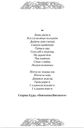Рунічний Щоденник - - мініатюра 3