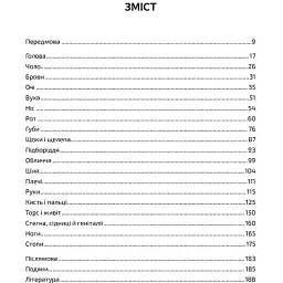 Словник мови тіла. Секрети невербальної комунікації - Наварро Дж. - мініатюра 4