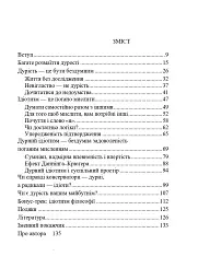 Дурість, ідіотизм та дурні ідіоти. Чому ти маєш думати сам – і разом з іншими - Ларс Свендсен - мініатюра 2